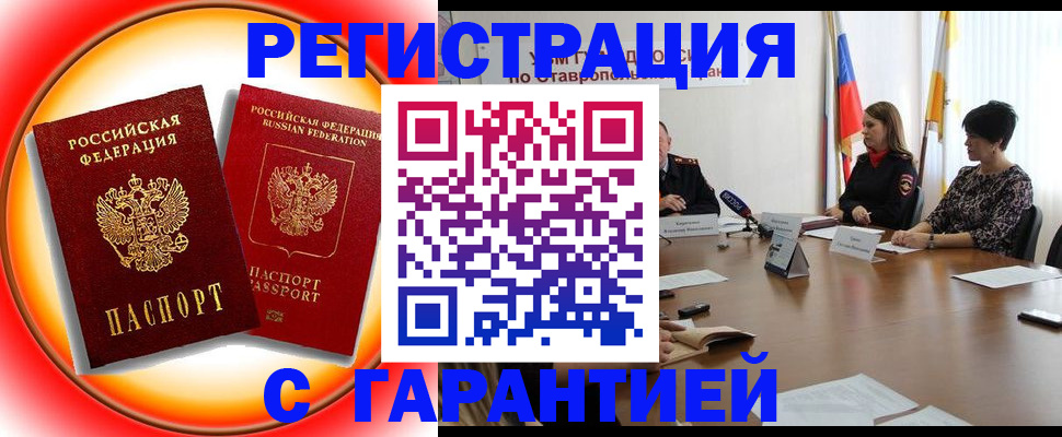миграционный учет в Невельске